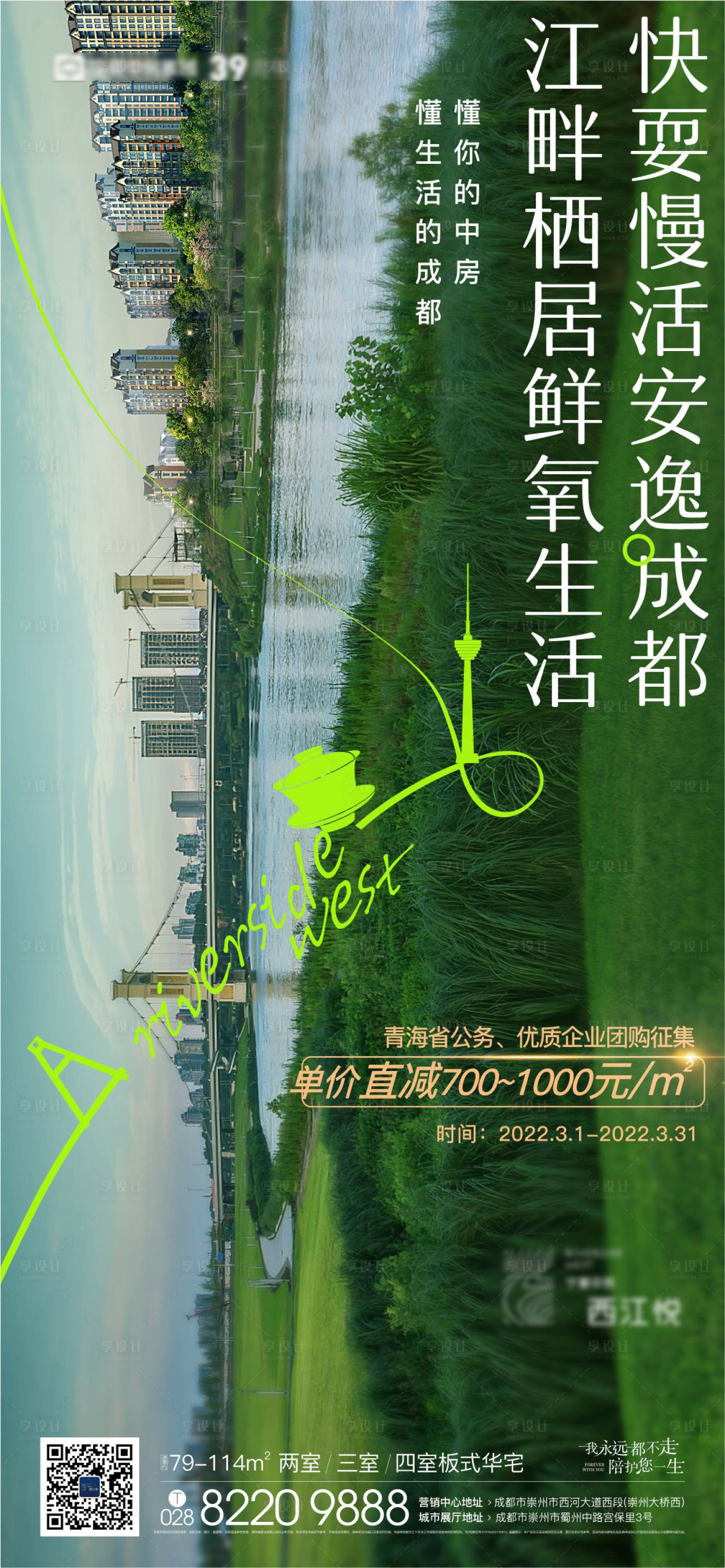 源文件下載【享設計】搜索編號：93270008670082672【地產江景洋房刷屏稿】