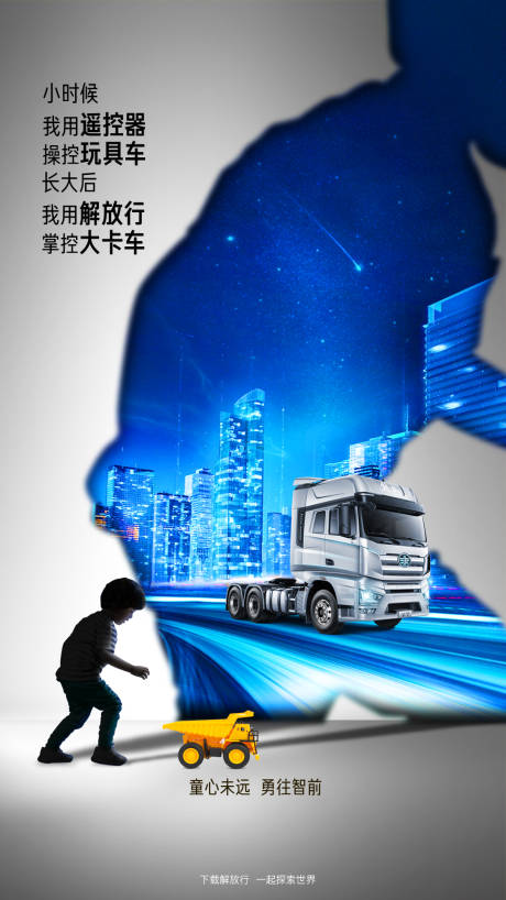 源文件下载【汽车卡车六一儿童节微信海报】编号：83130009079822741