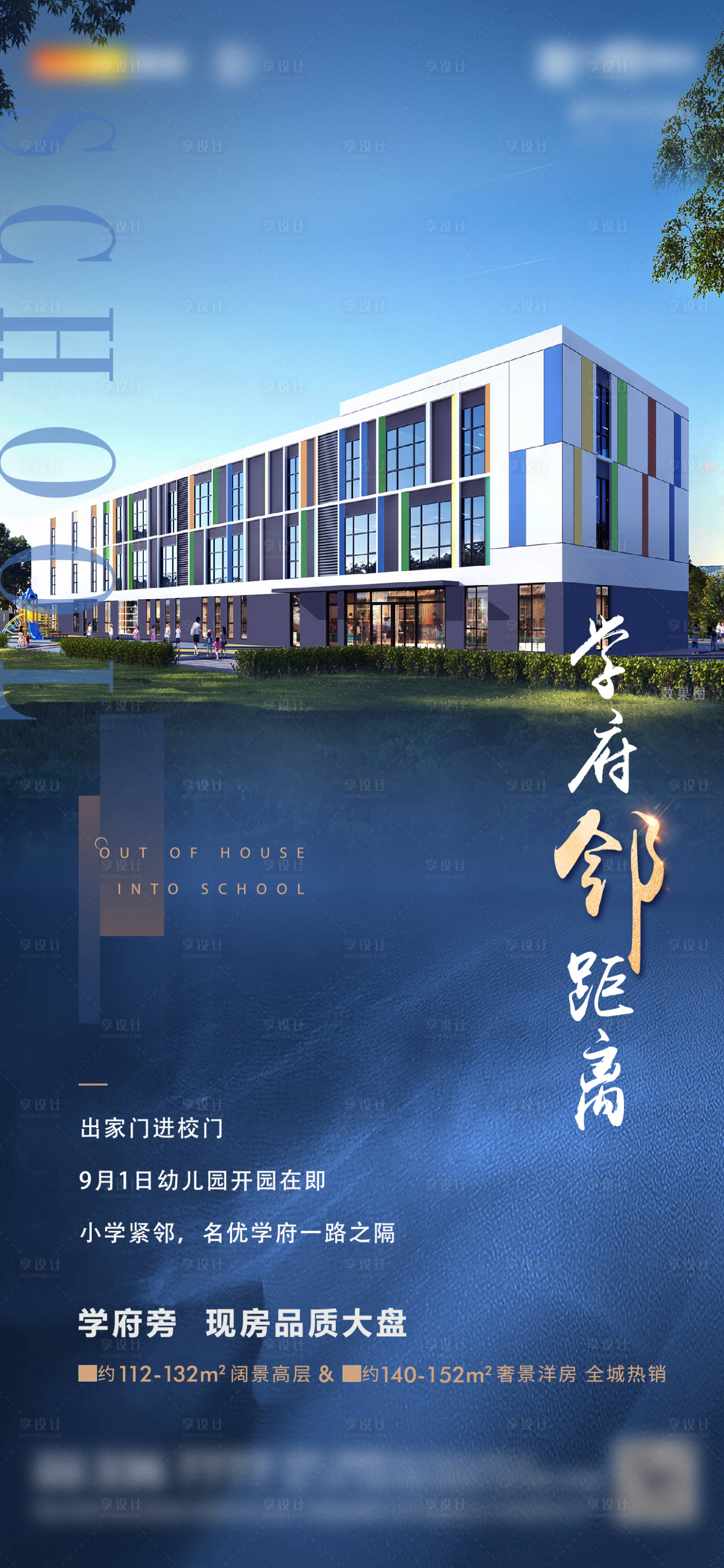 地产学府价值点刷屏海报PSD+AI广告设计素材海报模板免费下载-享设计