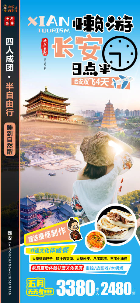 源文件下载【懒游西安建筑海报】编号：69200008988203103