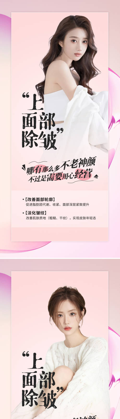 源文件下載【享設計】搜索編號：99090008928619997【醫美整形項目系列海報】