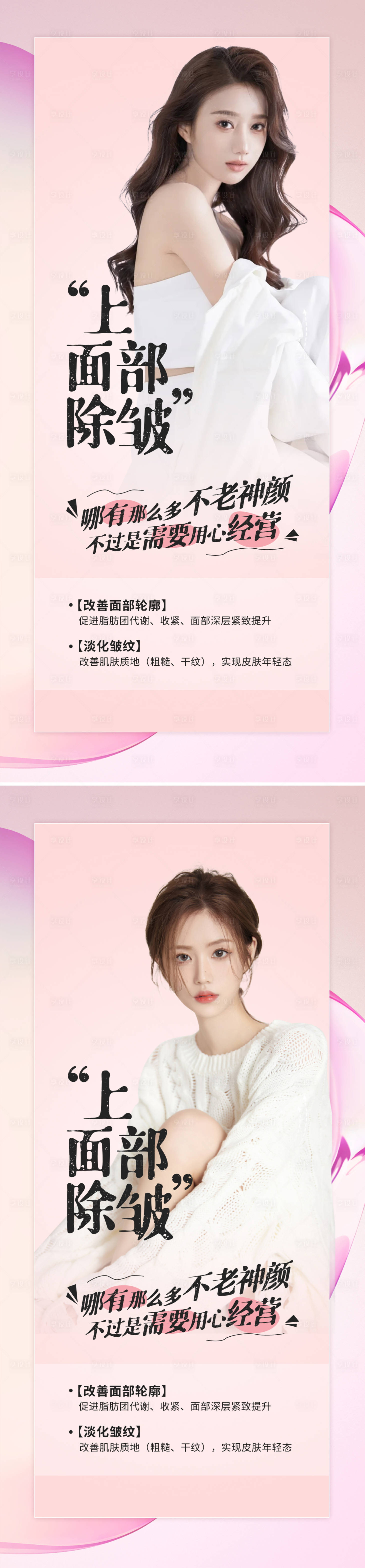 源文件下載【享設計】搜索編號：99090008928619997【醫(yī)美整形項目系列海報】