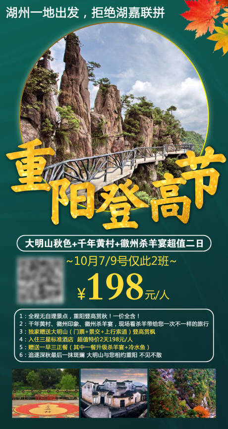 大明山旅游海报