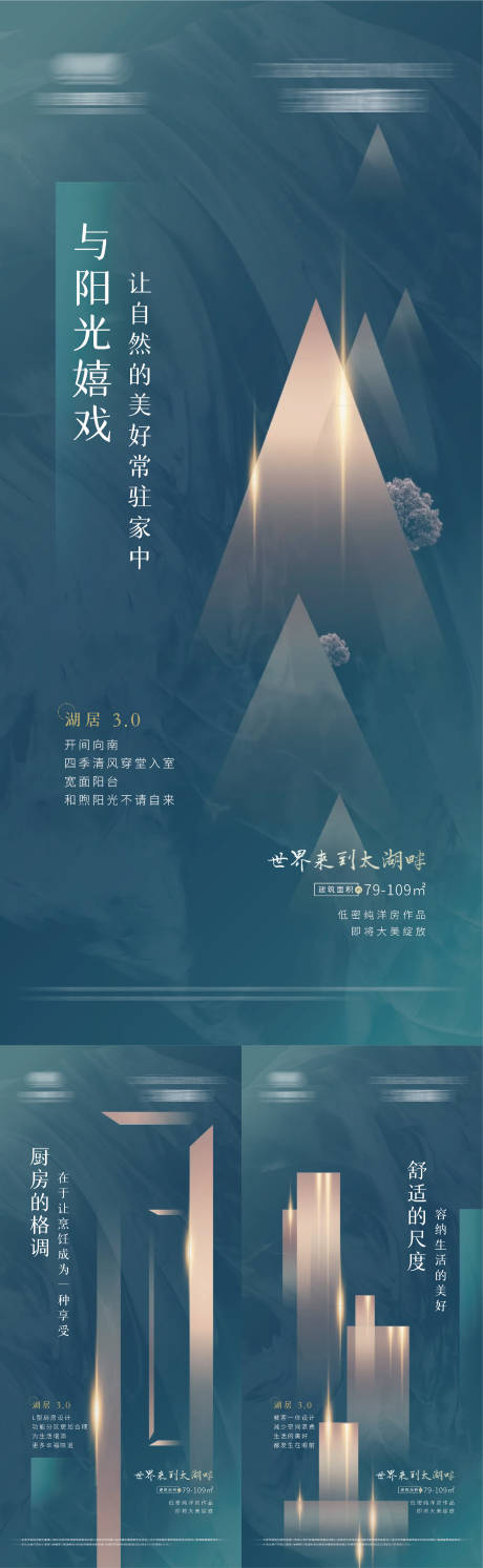 源文件下载【地产调性价值点系列海报】编号：34680009196997046