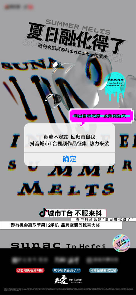源文件下载【享设计】搜索编号：85300008660293871【电台潮流活动单图海报】