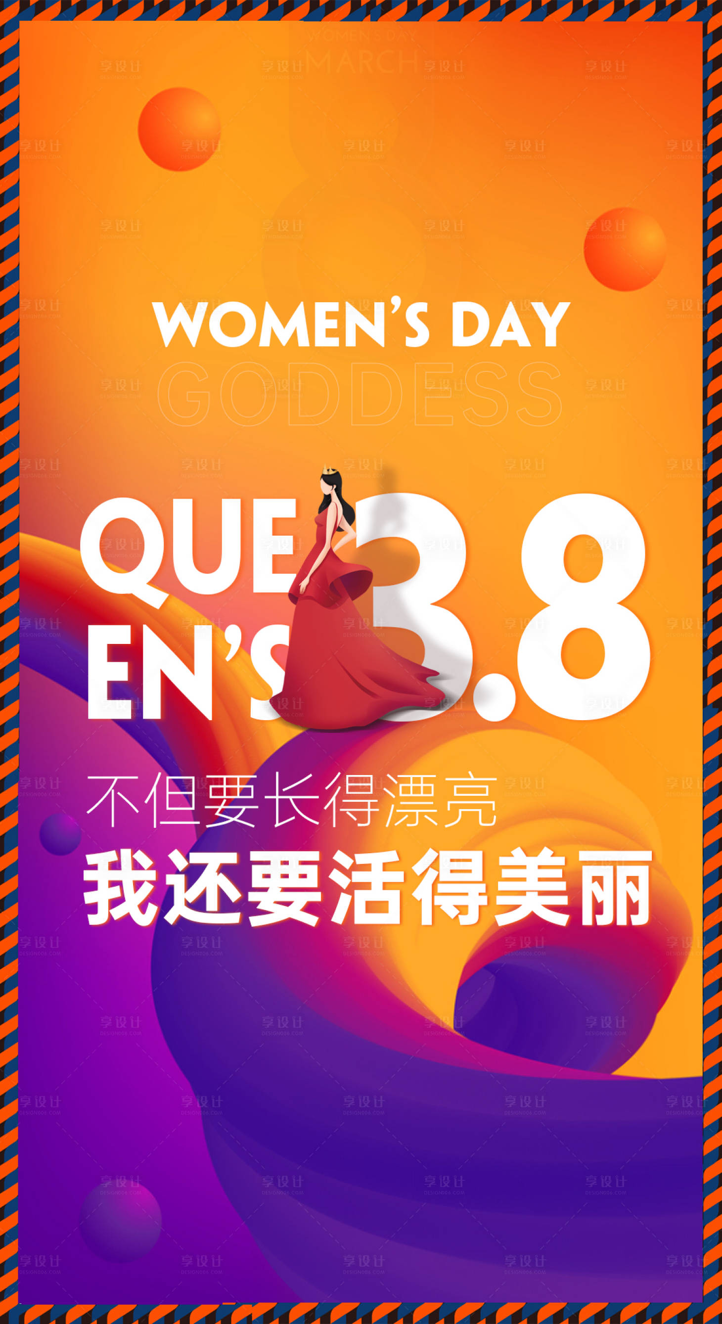 源文件下載【享設(shè)計】搜索編號：53830008691666222【婦女節(jié)海報】