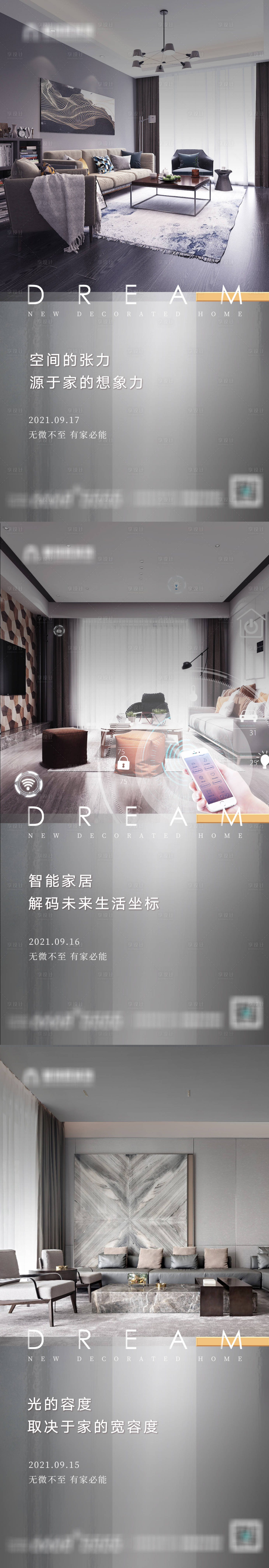 源文件下载【享设计】搜索编号：54930008978074638【家居装饰系列海报】