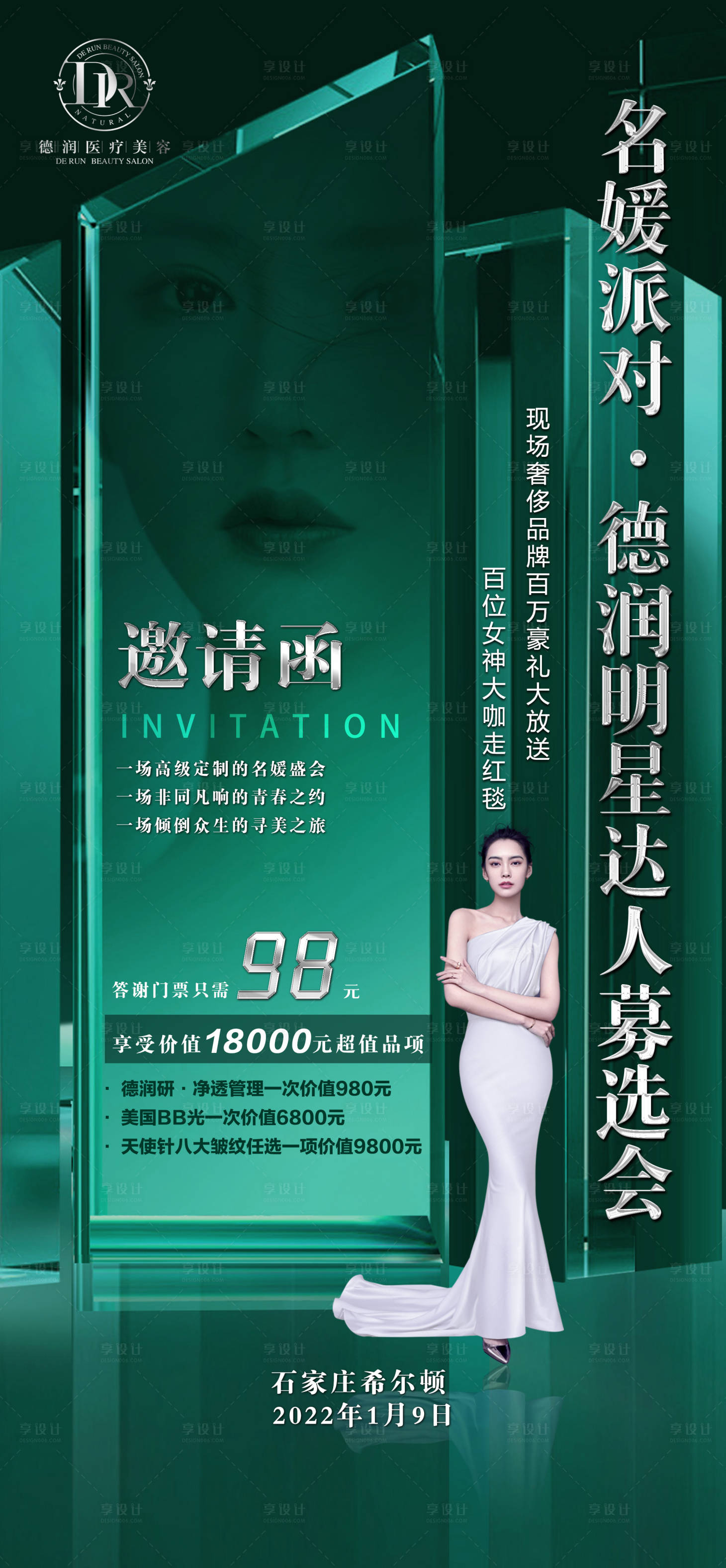 源文件下载【享设计】搜索编号：76880008700021366【绿色会议医美 】