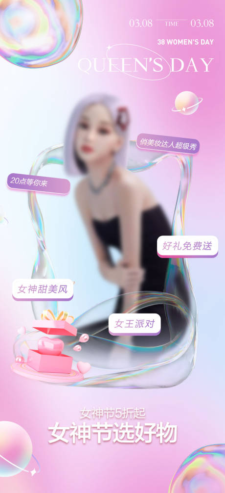 源文件下载【享设计】搜索编号：30090008748044465【医美人物海报】