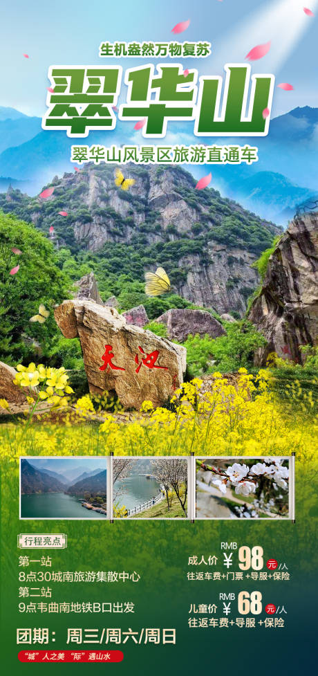 源文件下载【享设计】搜索编号：67810009119395173【翠华山旅游海报】
