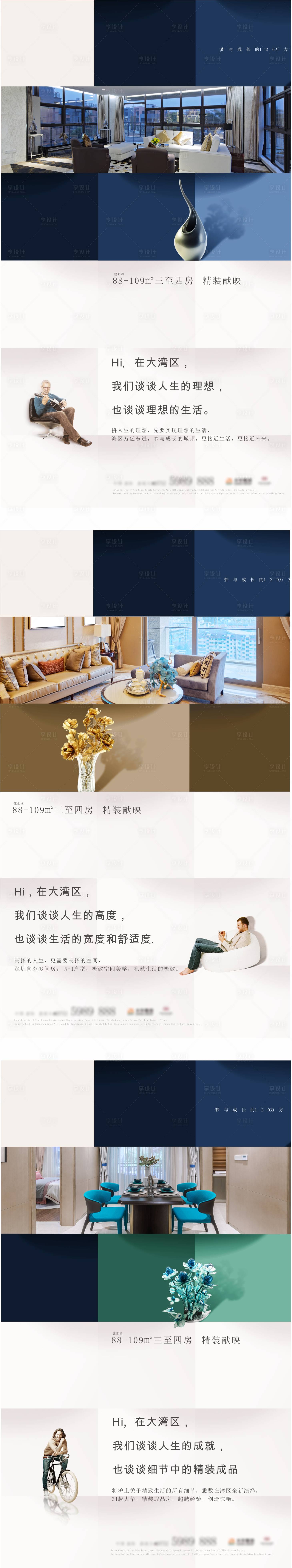 源文件下載【享設計】搜索編號：92360008827135857【灣區價值地產海報】