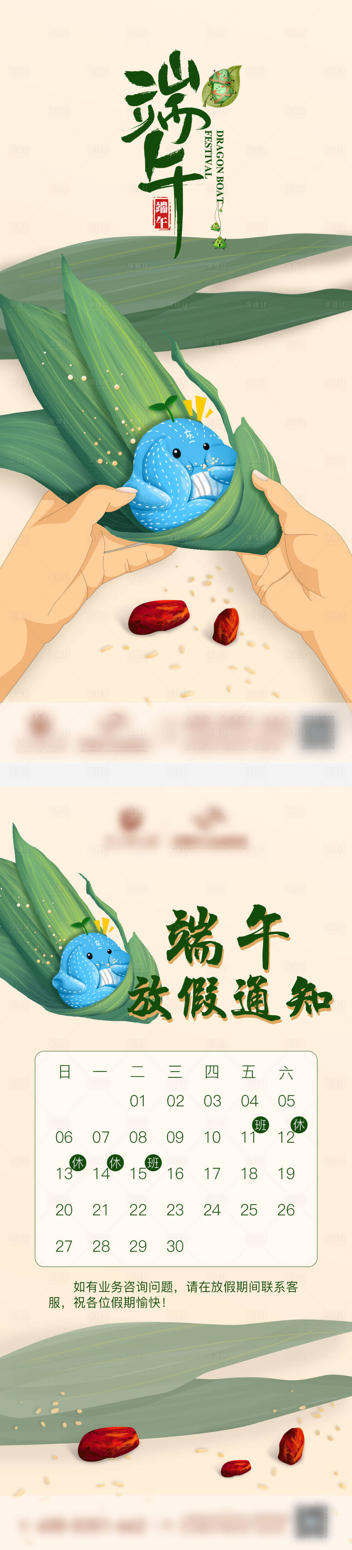 源文件下载【端午节海报】编号：80070009160689561
