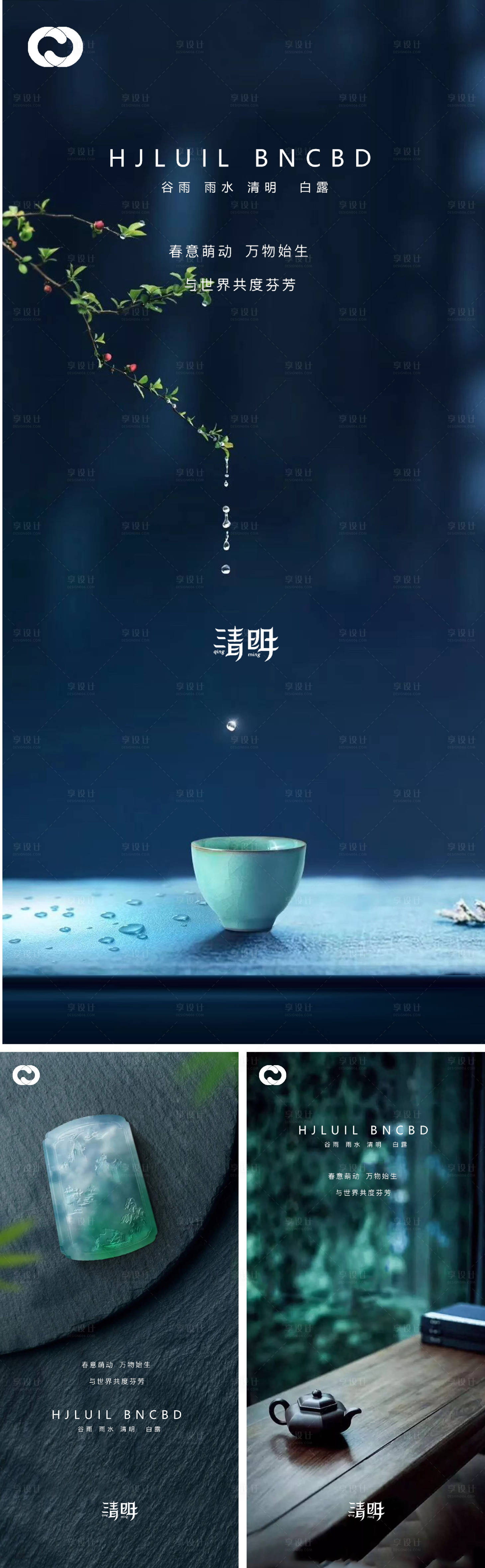 源文件下载【享设计】搜索编号：34650009014231606【谷雨雨水立夏芒种清明小暑大暑夏至海报】