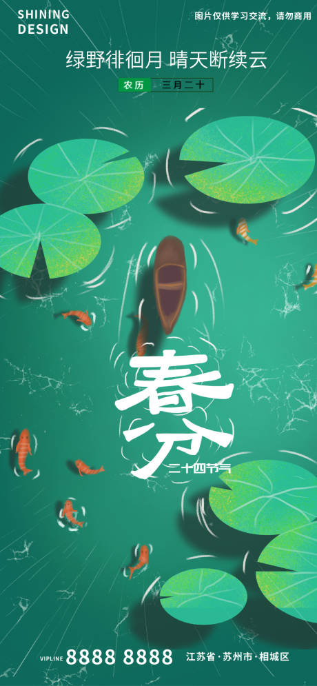 源文件下载【享设计】搜索编号：15220008787595414【春分节气海报】