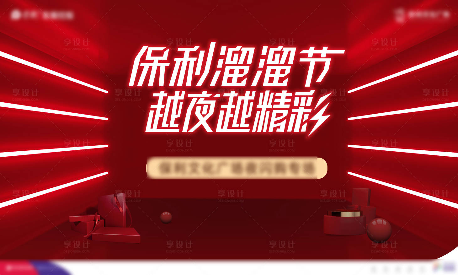 源文件下载【享设计】搜索编号：88850009176486750【溜溜节地产主kv】