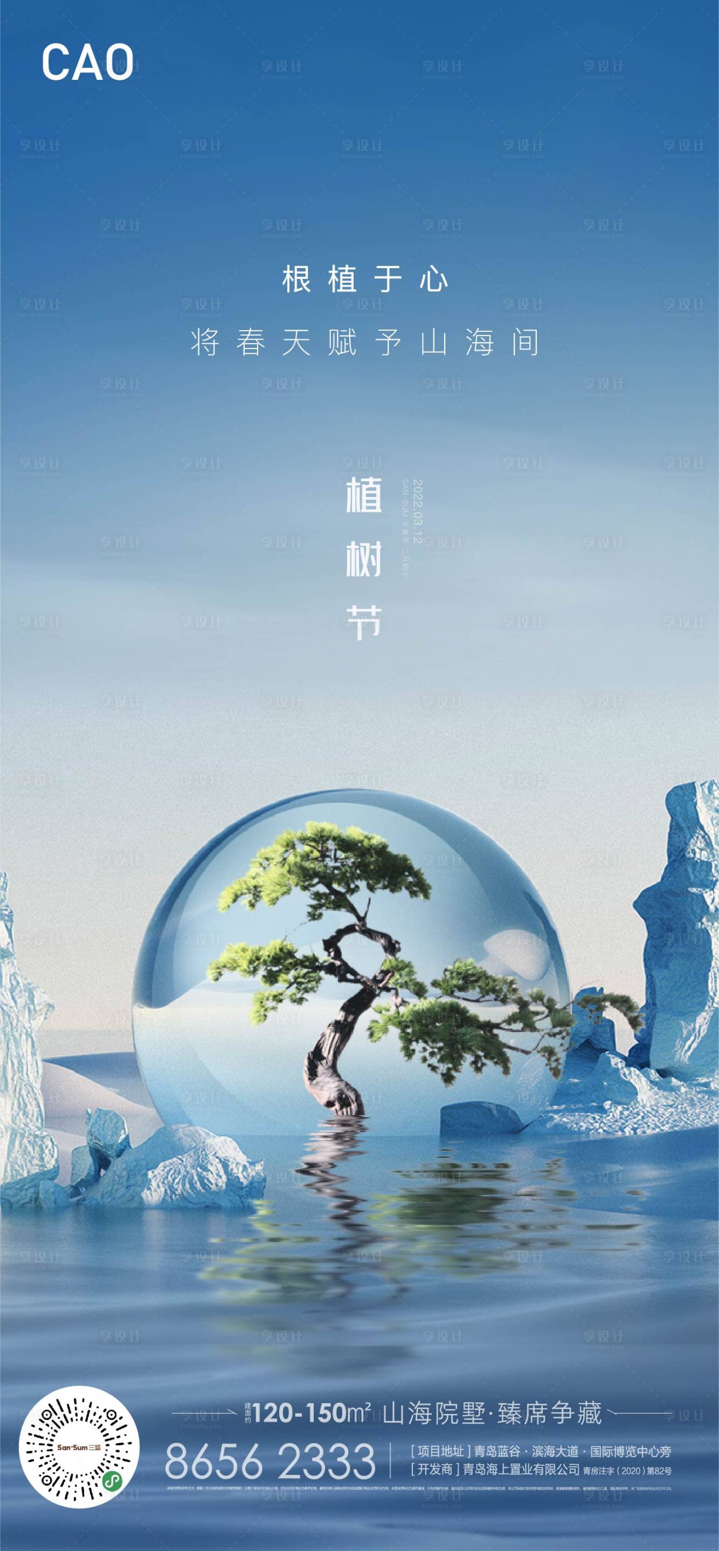 源文件下載【享設計】搜索編號：56870008804619009【植樹節簡約海報】