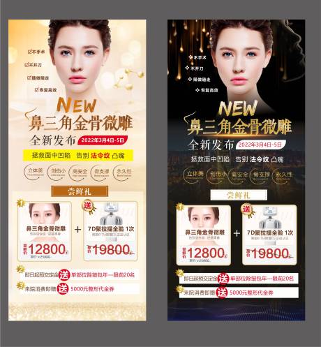 源文件下载【医美 】编号：54750008920794834