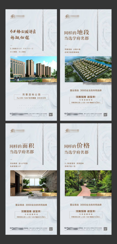 源文件下载【地产系列单页海报】编号：69930009152972853