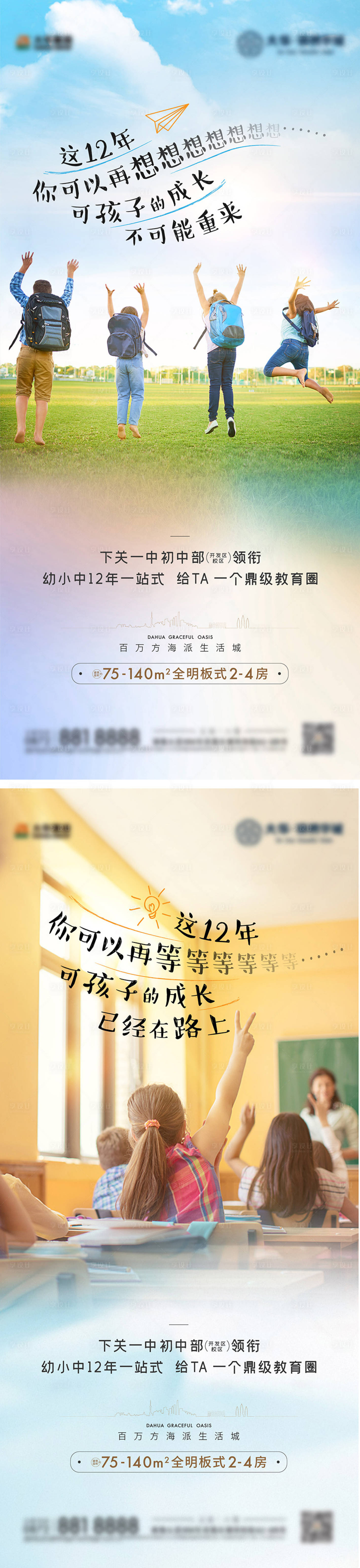 源文件下载【学区房刷屏】编号：20220326003110400