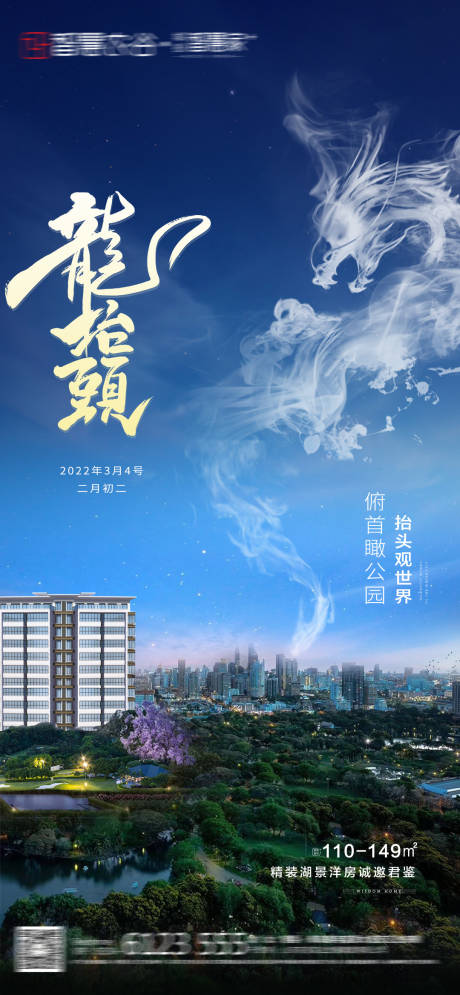 源文件下载【龙抬头海报】编号：22490008663658497