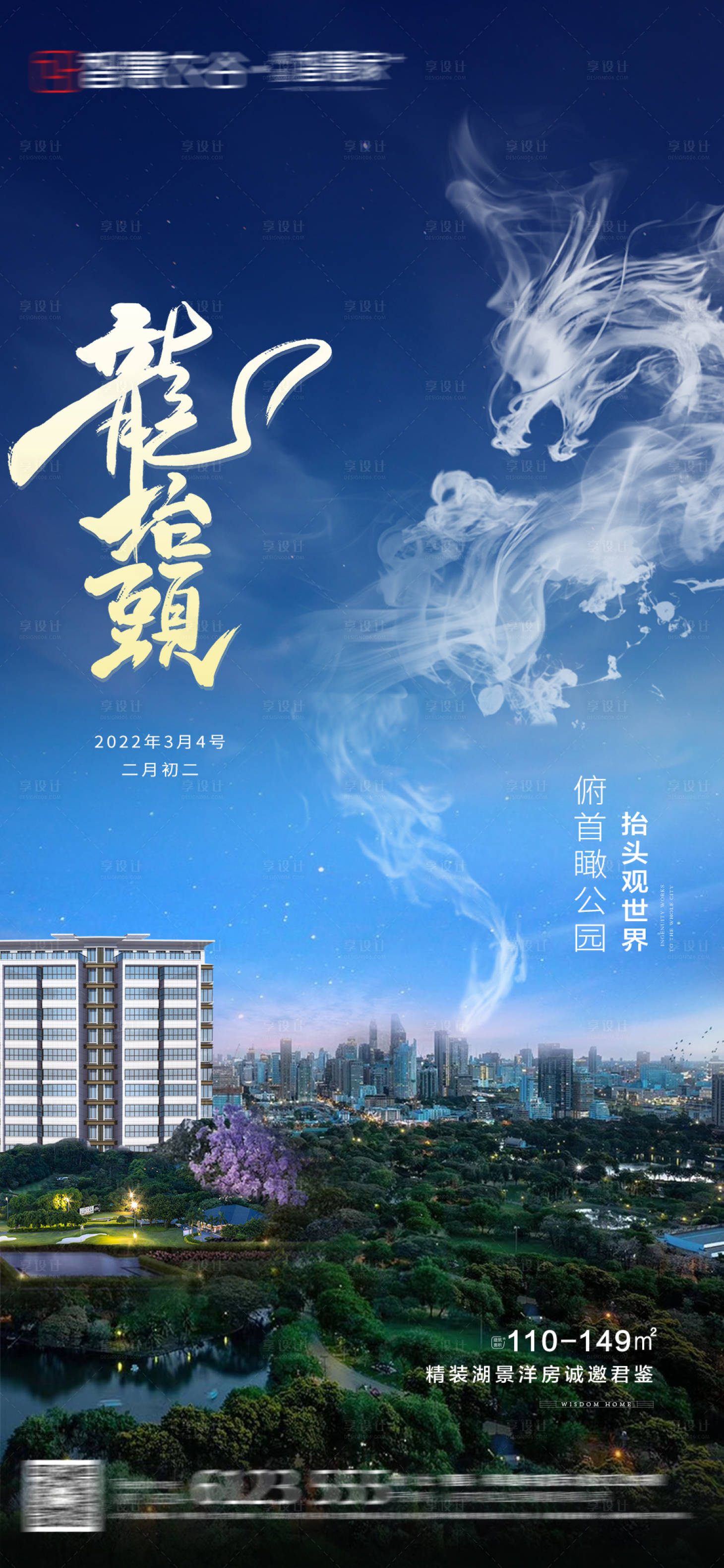 源文件下載【享設計】搜索編號：22490008663658497【龍抬頭海報】