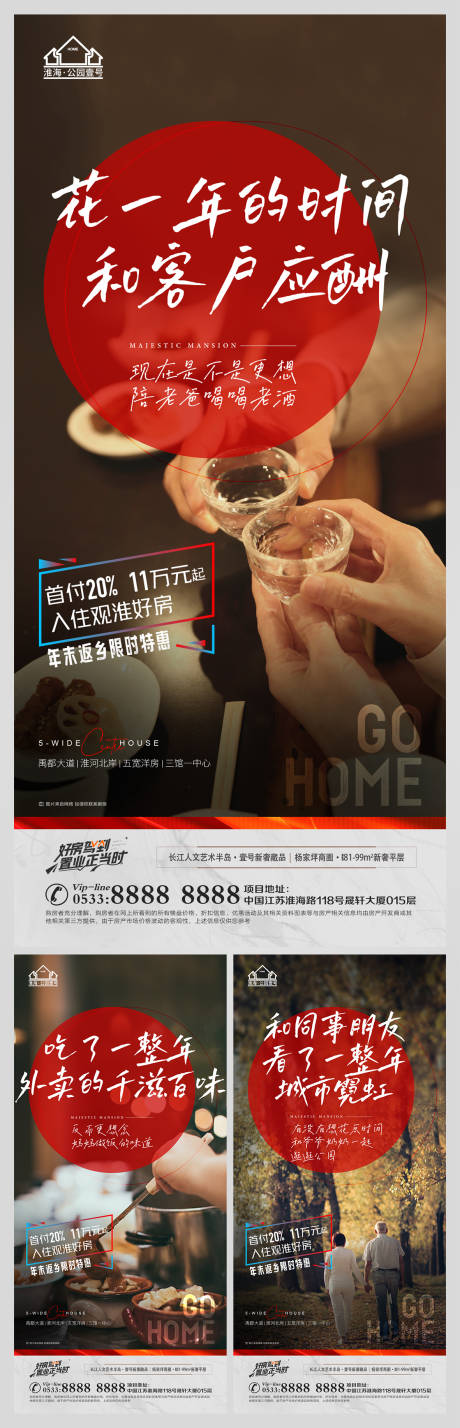 源文件下载【地产返乡置业系列海报】编号：62780009060546496