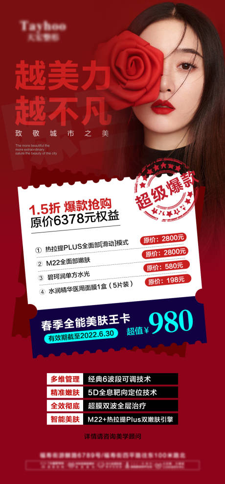 源文件下載【享設(shè)計(jì)】搜索編號(hào)：19460008924627739【醫(yī)美活動(dòng)人物海報(bào)】