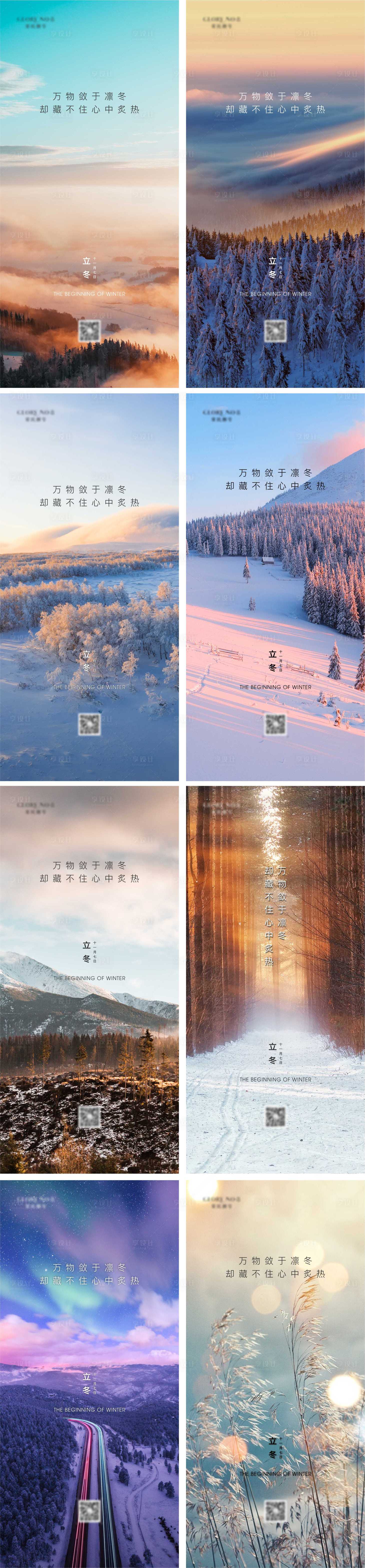 源文件下载【享设计】搜索编号：32780008736574833【立冬】