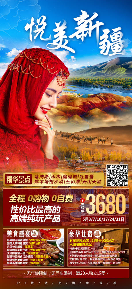编号：20220315163117423【享设计】源文件下载-新疆旅游