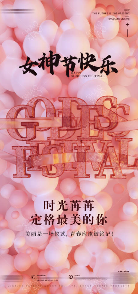 源文件下載【享設計】搜索編號：94560008693397794【女神節三八婦女節海報】