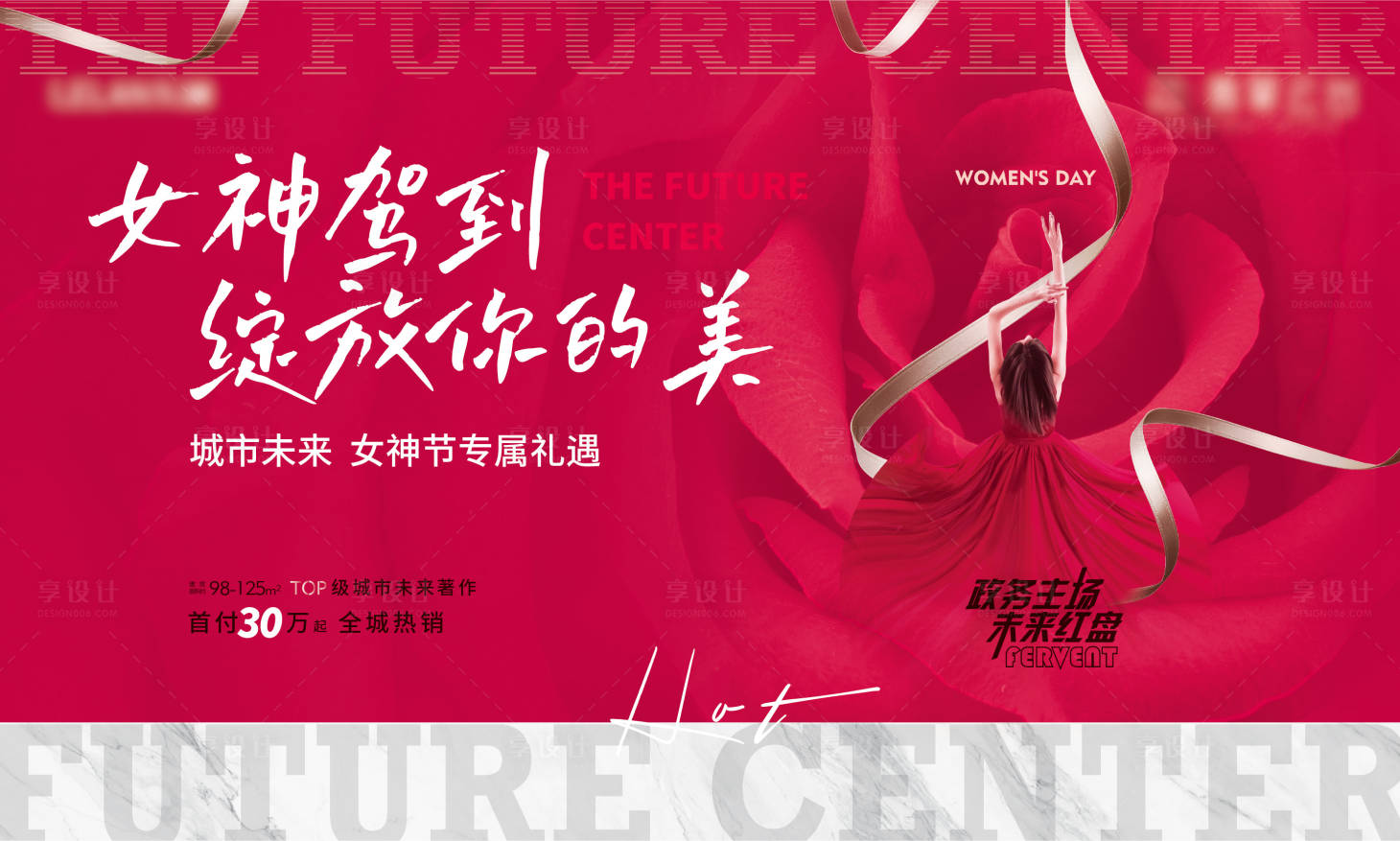 源文件下载【女神节红金活动展板】编号：58040008802755715