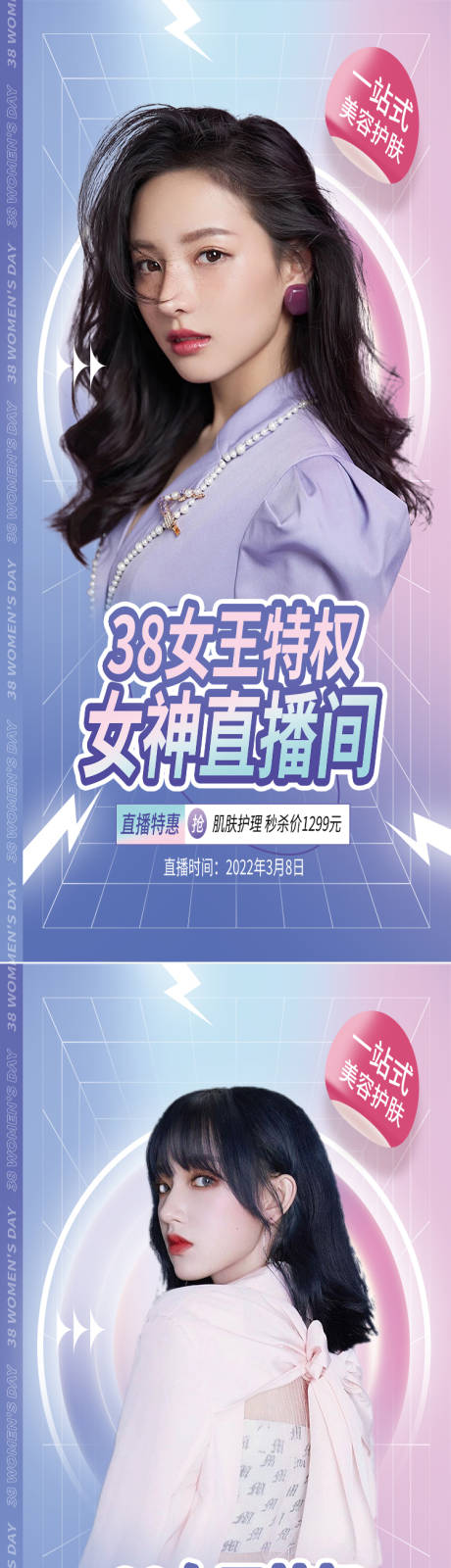 源文件下載【享設計】搜索編號：61390009101836606【醫美直播海報】