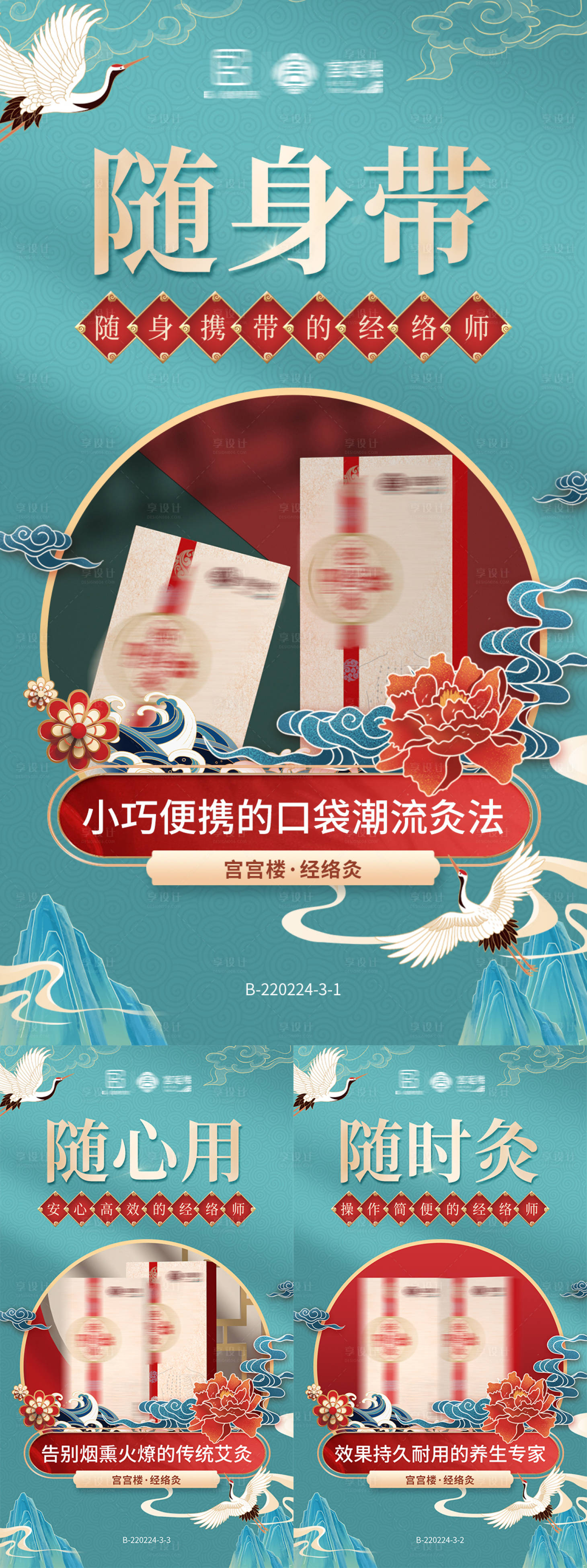 源文件下载【享设计】搜索编号：54540008861499152【中式国潮产品海报】