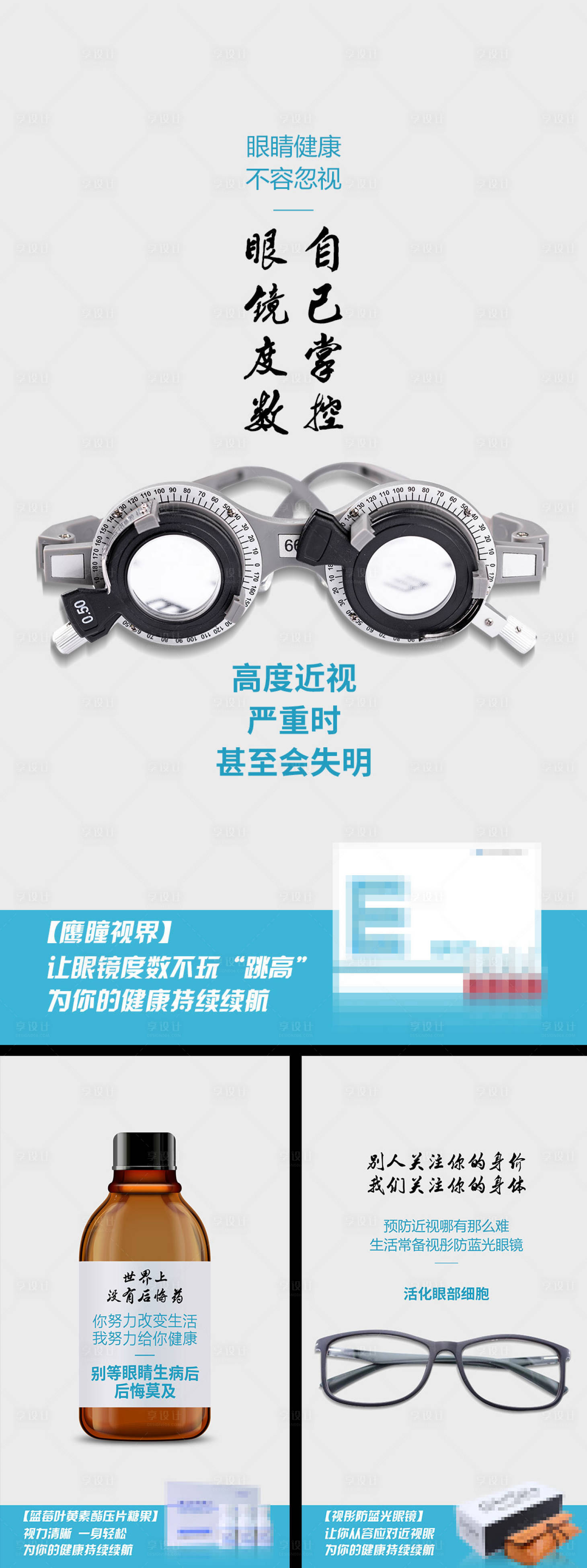 源文件下载【眼睛视力产品宣传海报】编号：78130008992599381