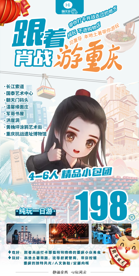 源文件下载【享设计】搜索编号：17670008902652285【跟着肖战游重庆】
