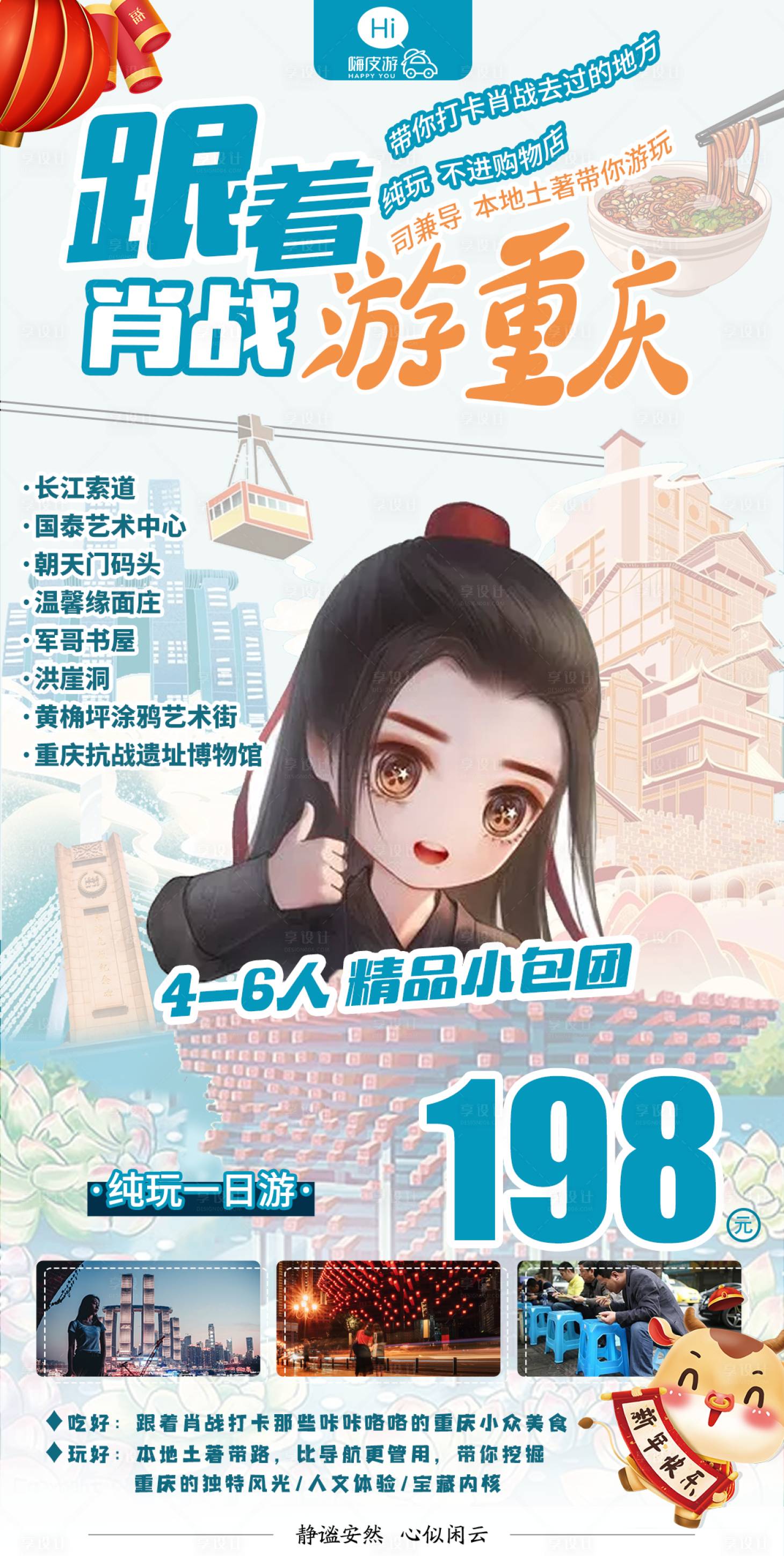 源文件下载【享设计】搜索编号：17670008902652285【跟着肖战游重庆】