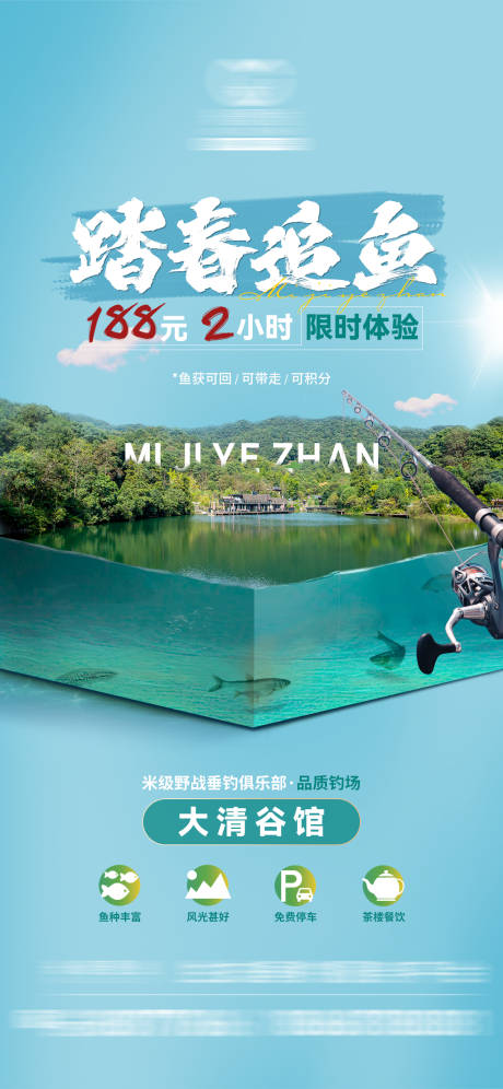 源文件下载【地产垂钓活动海报】编号：17280009105118565