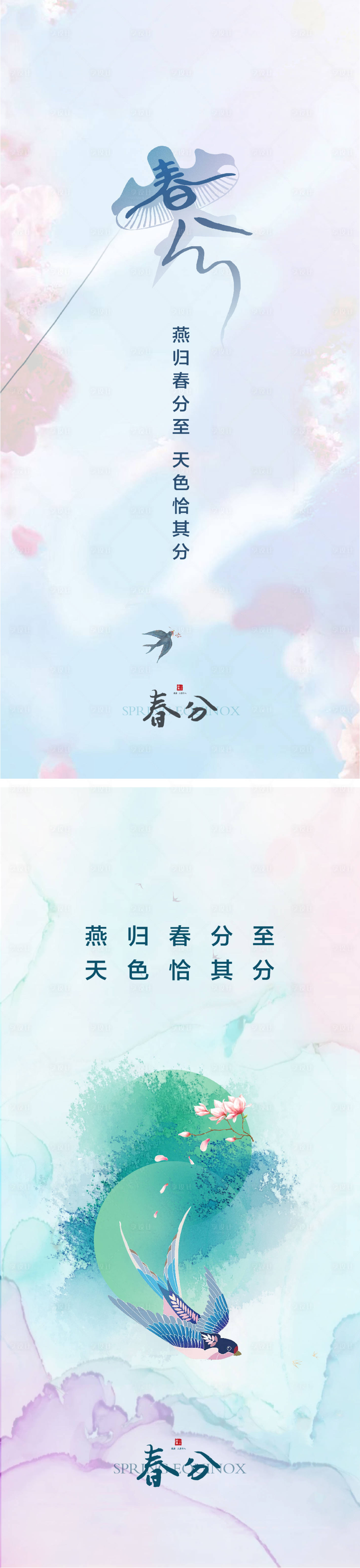 源文件下載【春分海報】編號：54960008682223771
