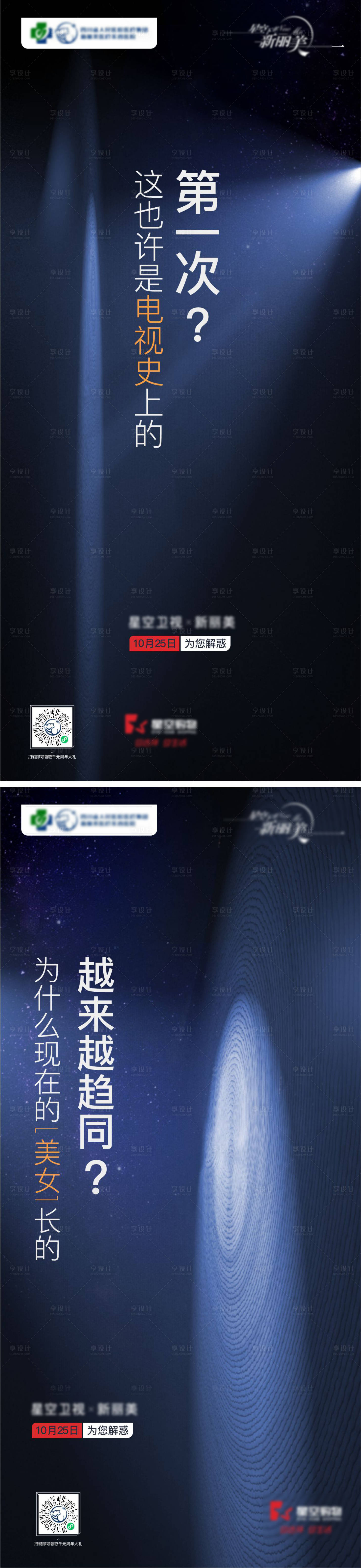 源文件下载【医美品牌发声系列海报】编号：46400008672136651
