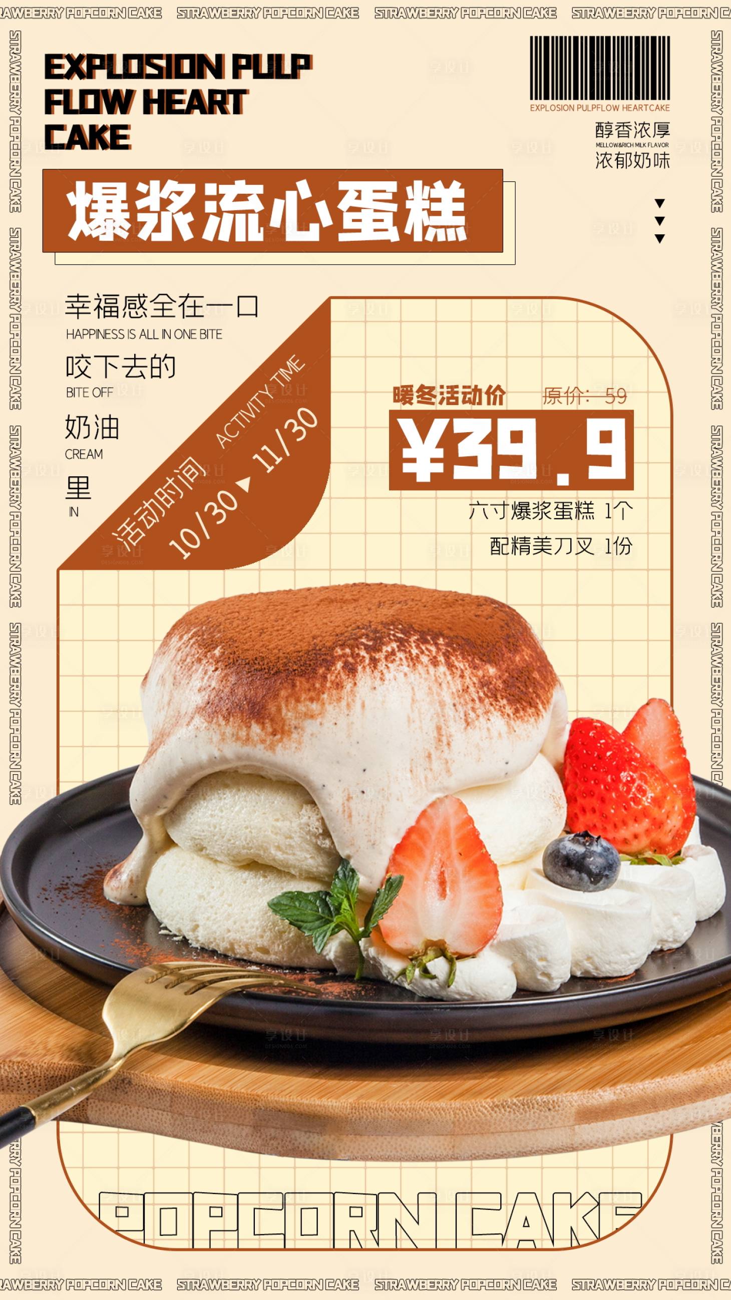 源文件下载【爆浆蛋糕美食海报】编号：50180009230798332