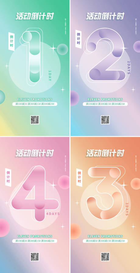 源文件下载【双十一活动倒计时系列海报】编号：30840009211734074