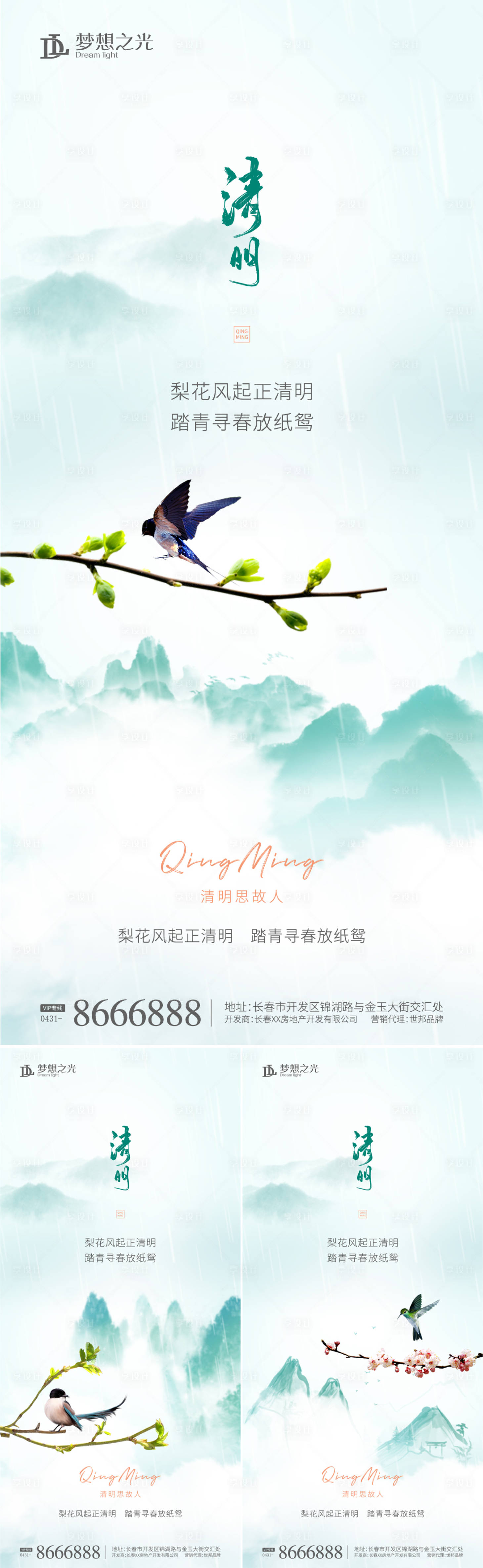 源文件下載【享設(shè)計】搜索編號：27160009006132146【清明節(jié)水墨系列】