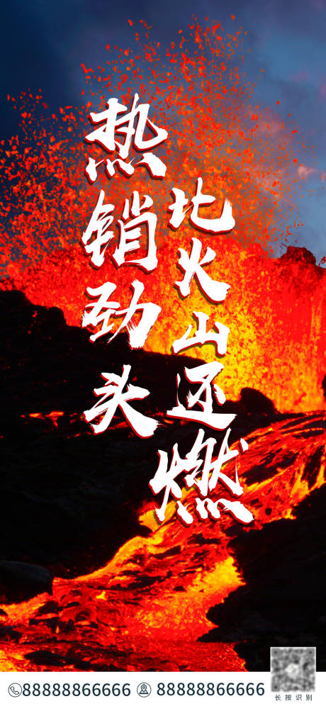 源文件下载【热销火山海报】编号：63350009111373321