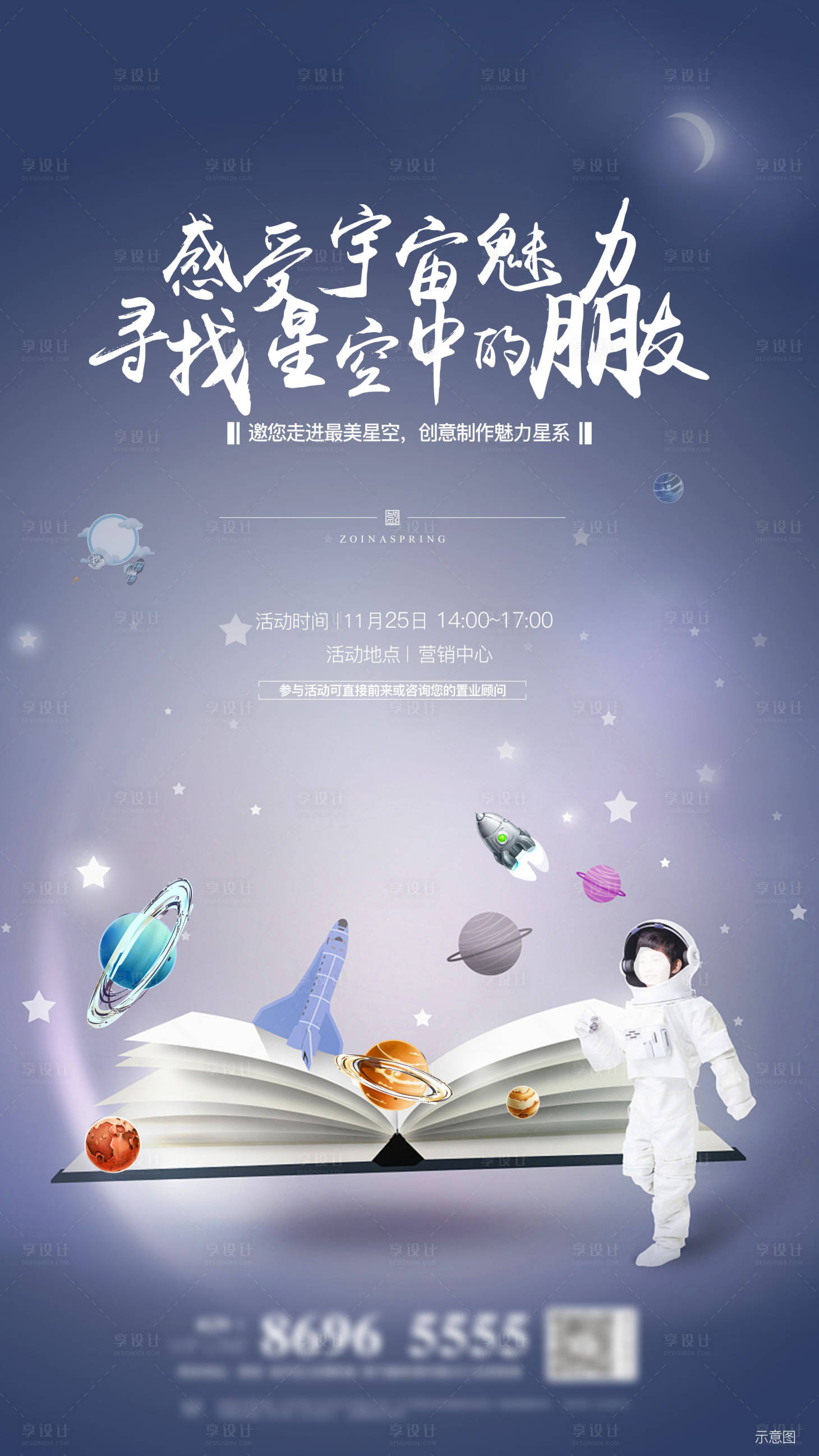 源文件下载【房地产星球活动海报】编号：20220318233346898