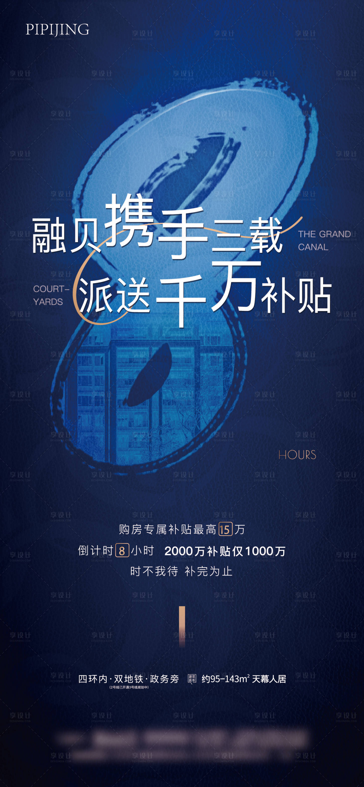 源文件下载【地产倒计时海报】编号：82640009087945619