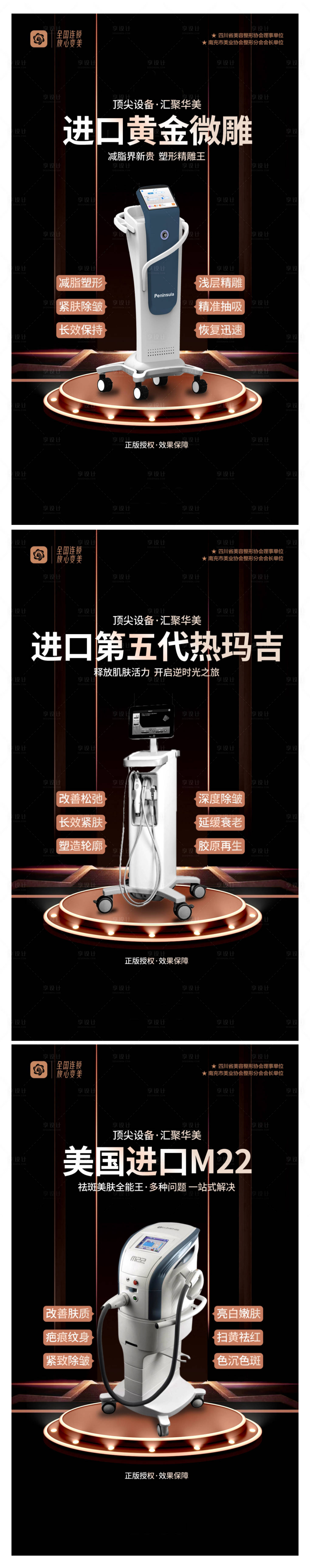 源文件下載【享設計】搜索編號：73980009014119710【醫美儀器】