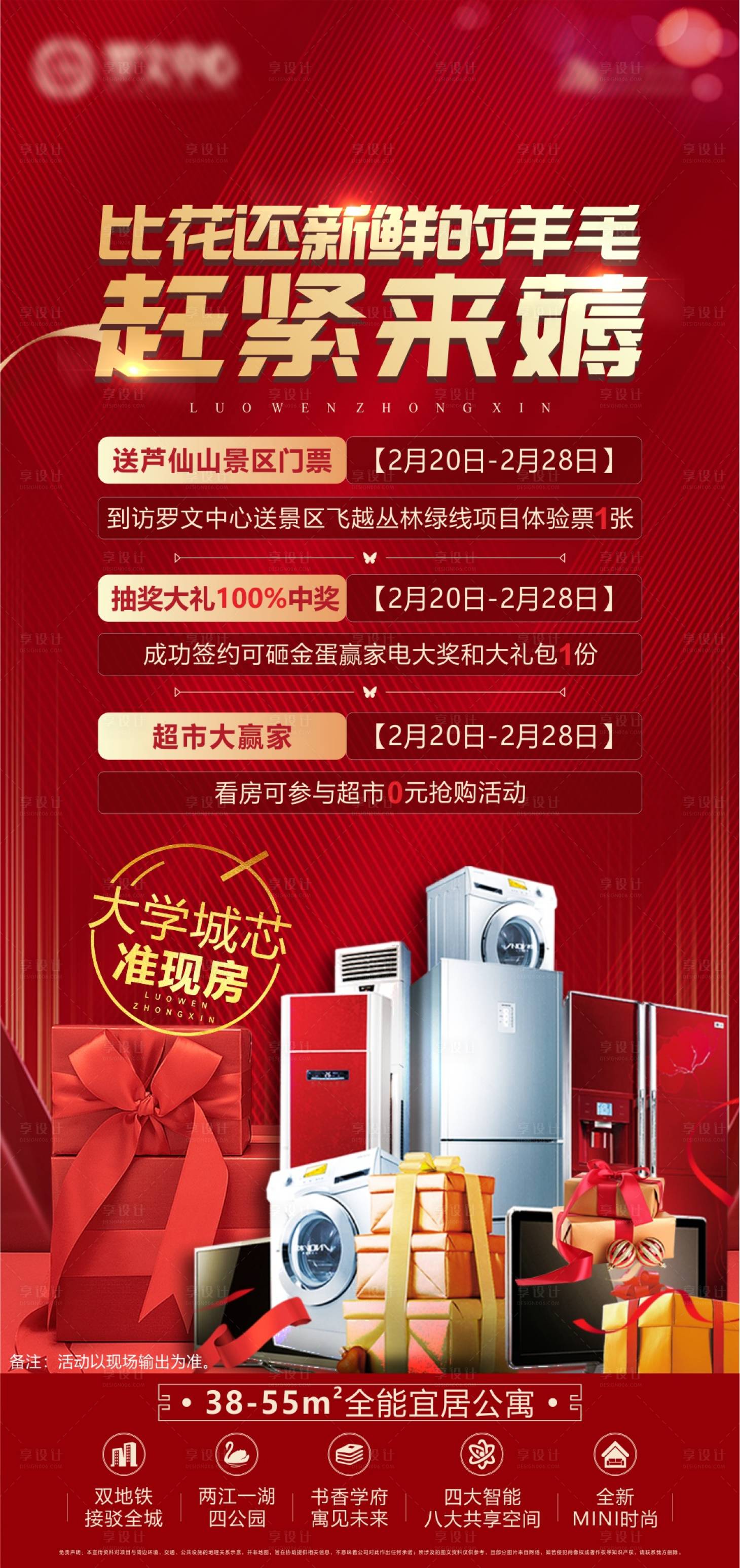 源文件下载【享设计】搜索编号：86720008667965195【地产家电大礼包海报】