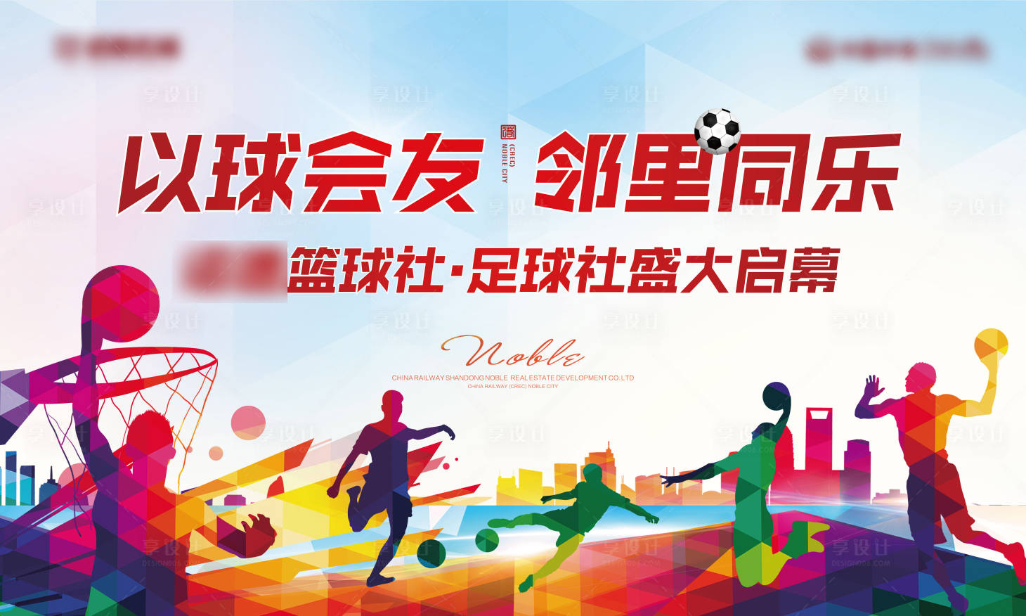 源文件下載【享設計】搜索編號：88540009102741651【社區活動背景板】