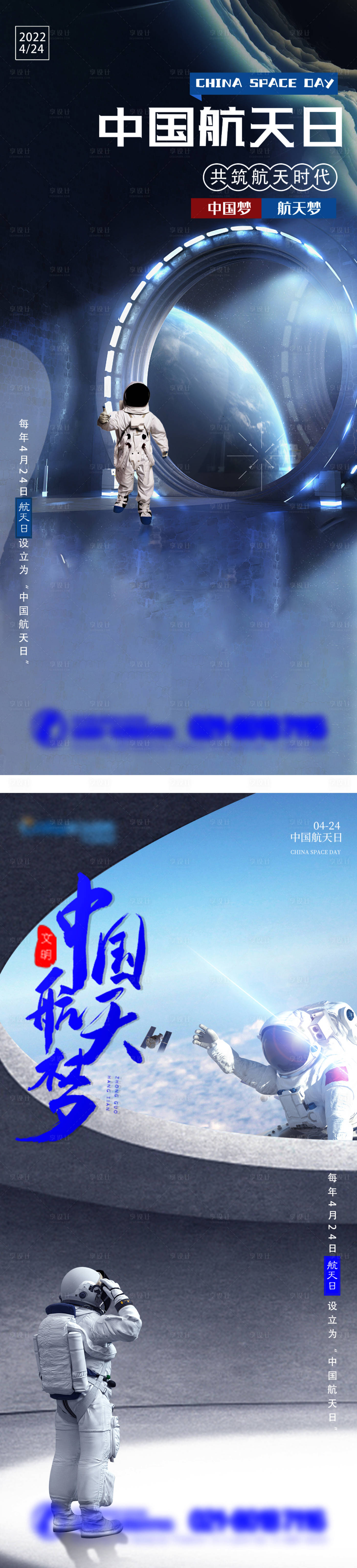 源文件下載【享設(shè)計(jì)】搜索編號(hào)：10430009039366985【地產(chǎn)世界航天日宣傳海報(bào)】