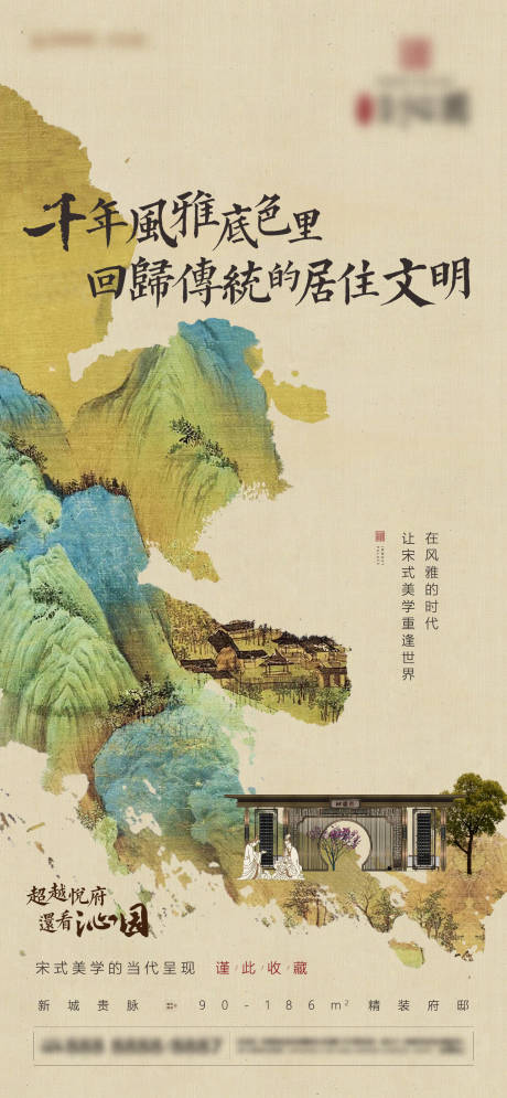 源文件下載【享設計】搜索編號：75000009021611911【中式地產海報】